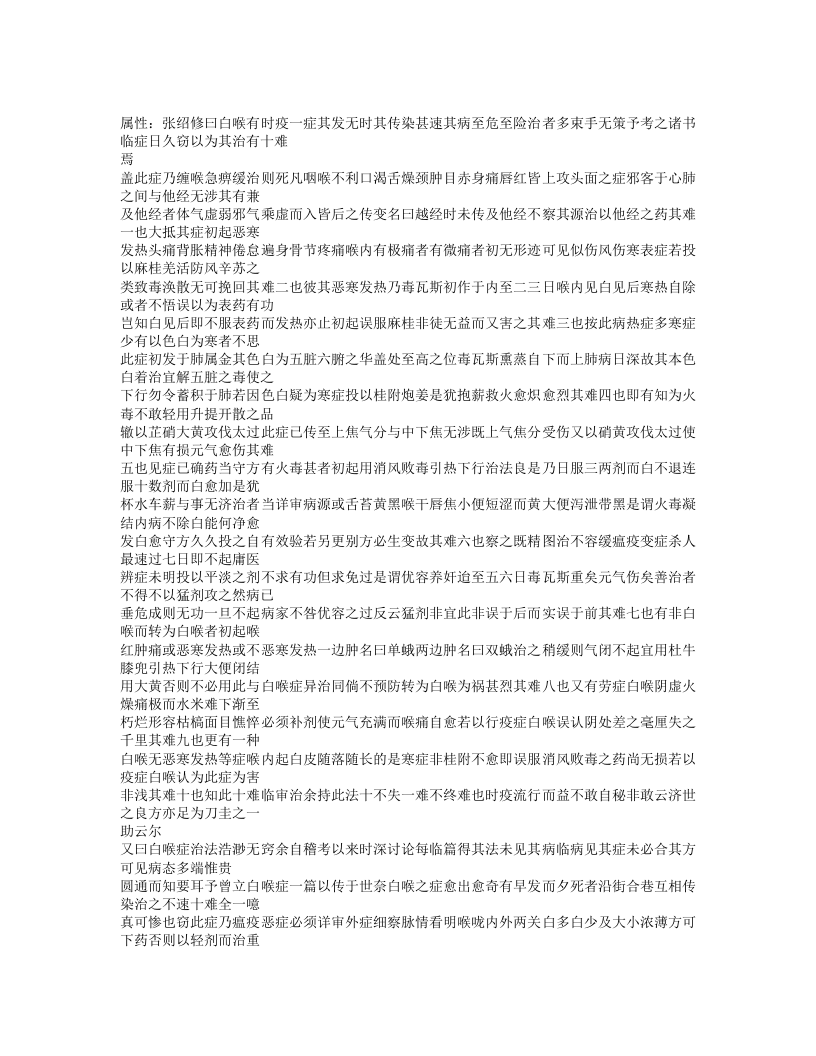 344-喉科集腋.txt 第4页