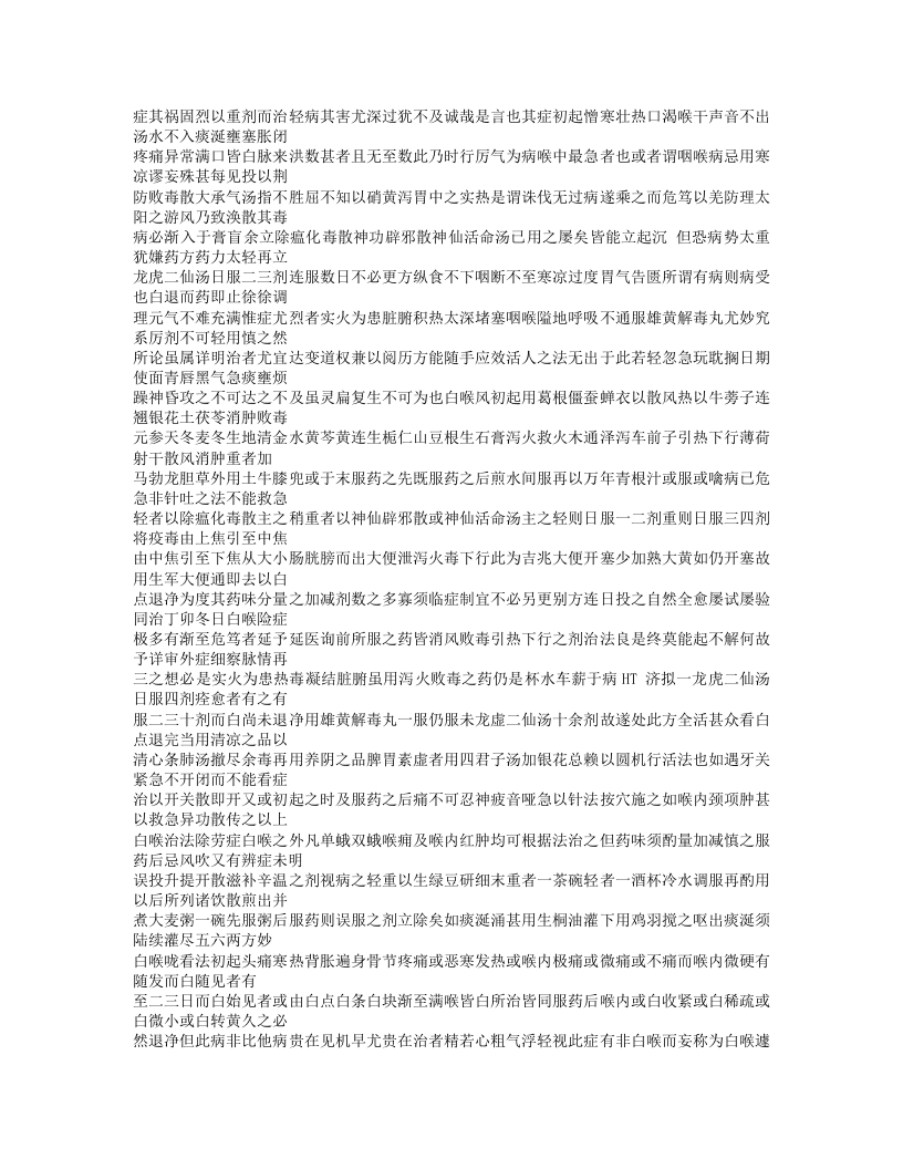 344-喉科集腋.txt 第5页