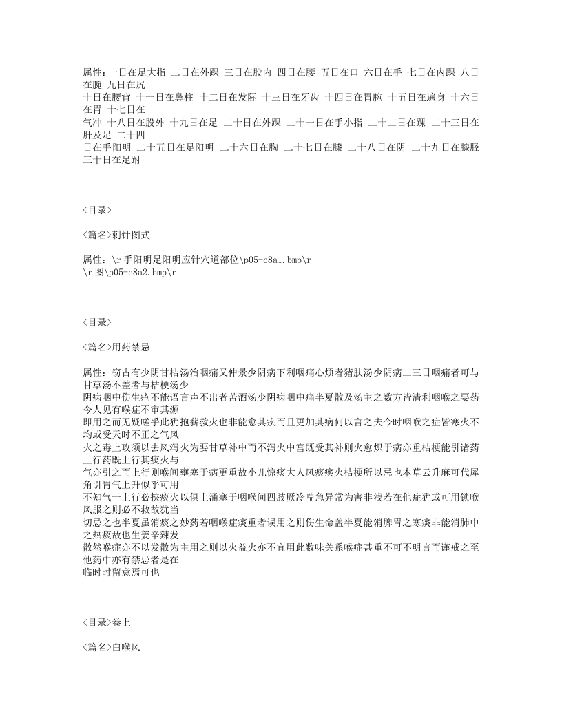 344-喉科集腋.txt 第3页