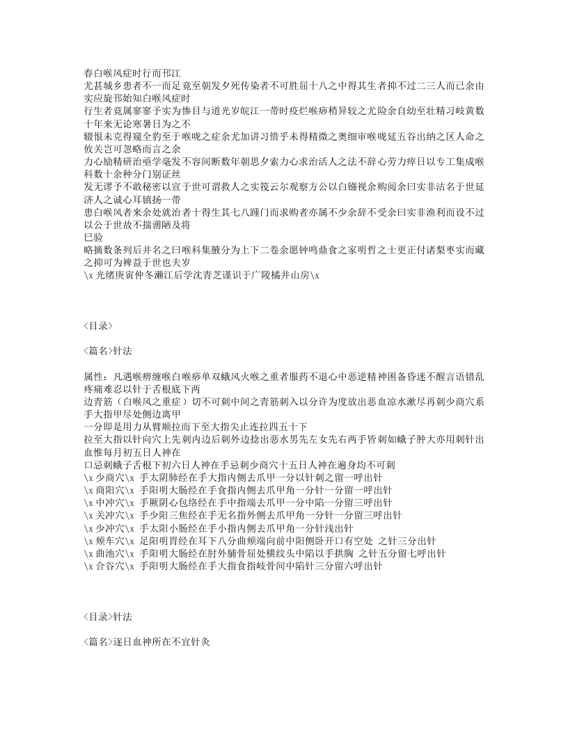 344-喉科集腋.txt 第2页