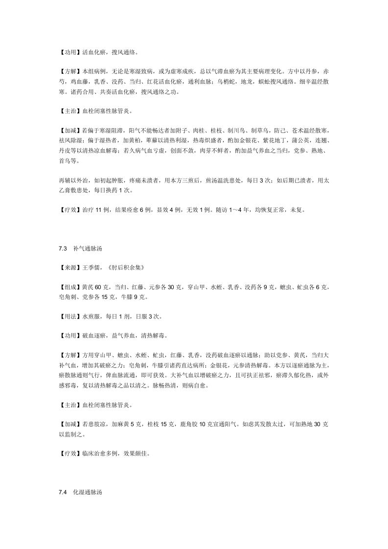 治血栓闭塞性脉管炎秘方.doc 第2页