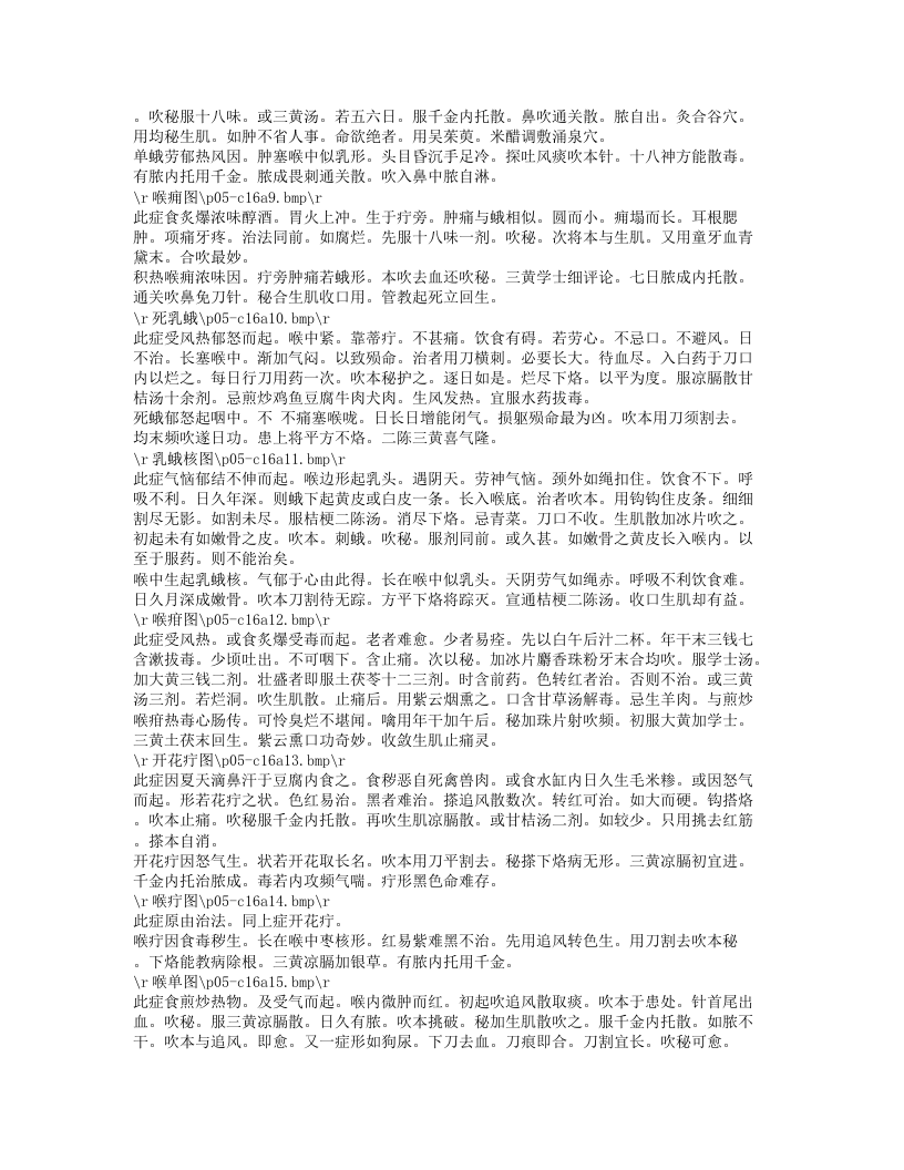 345-焦氏喉科枕秘.txt 第5页