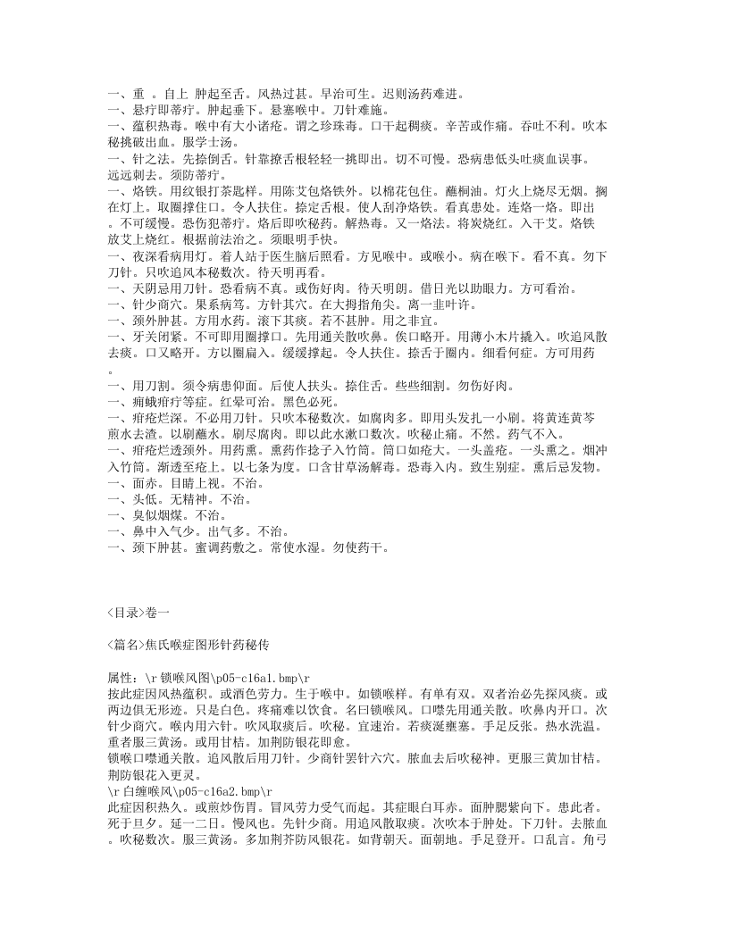 345-焦氏喉科枕秘.txt 第3页