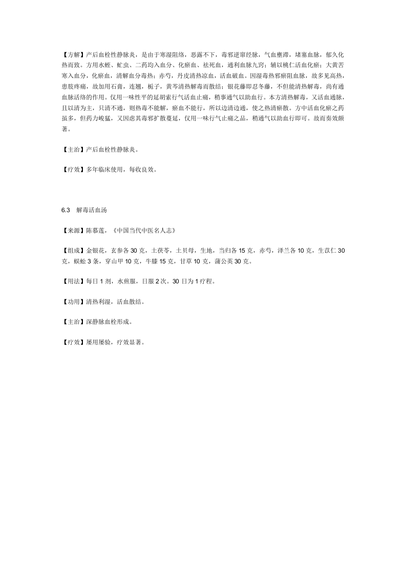 治血栓性静脉炎秘方.doc 第2页