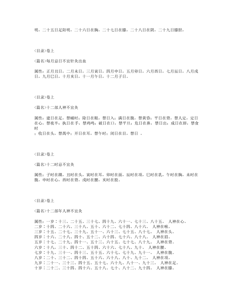 346-黄帝明堂灸经.txt 第4页