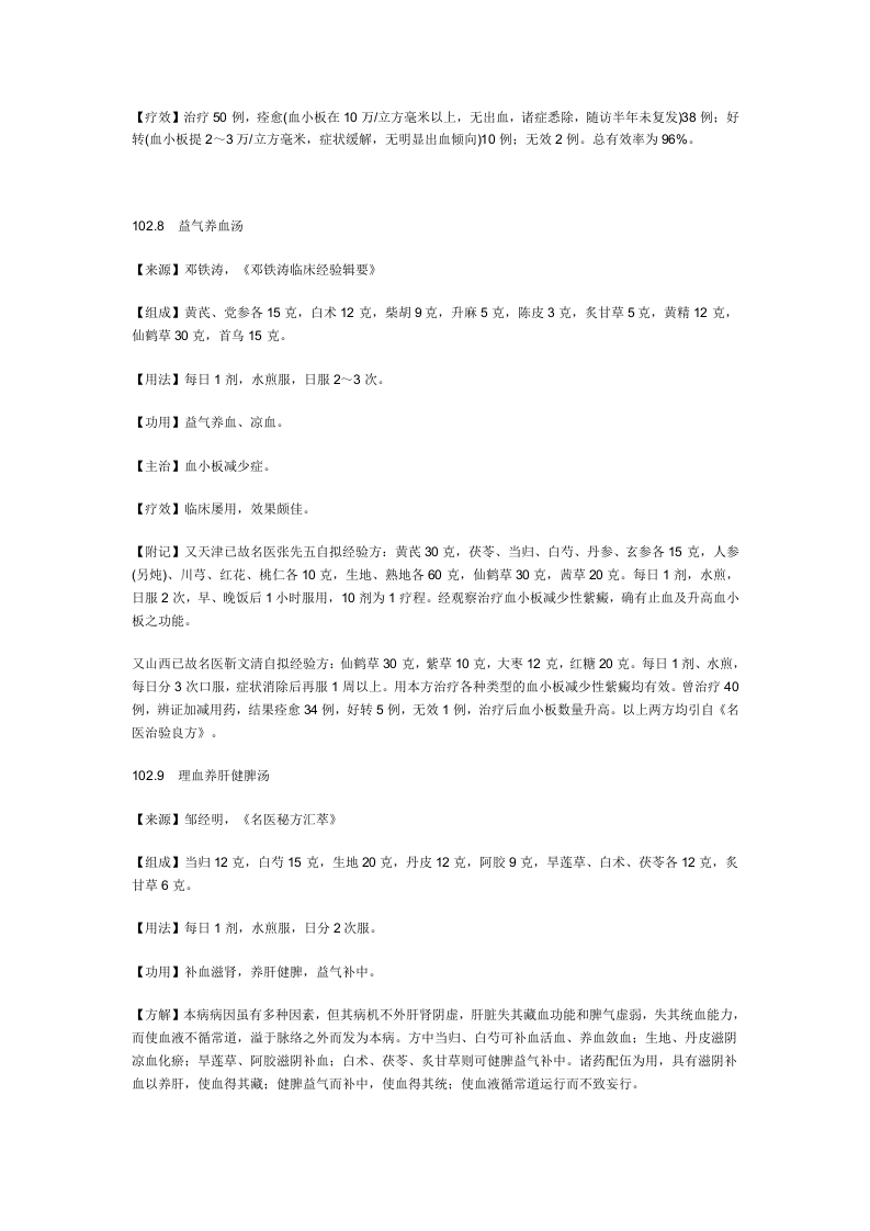 治血小板减少性紫癜秘方.doc 第5页