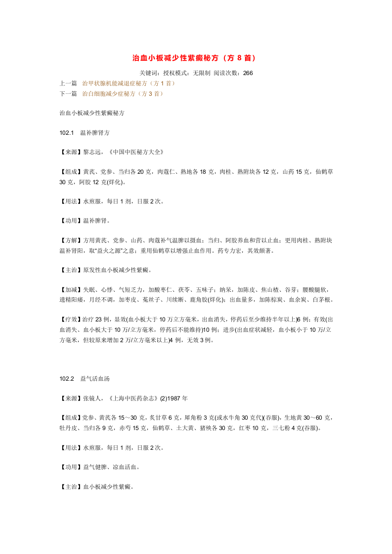 治血小板减少性紫癜秘方.doc 第1页