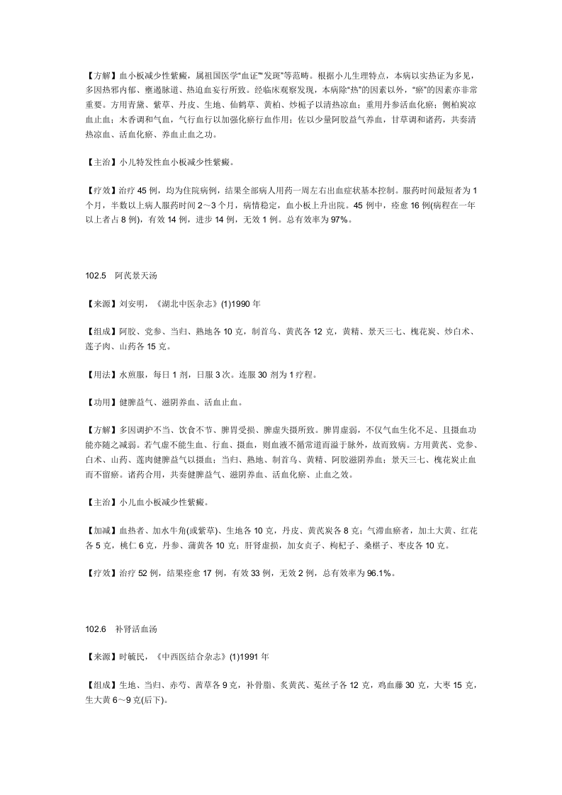 治血小板减少性紫癜秘方.doc 第3页