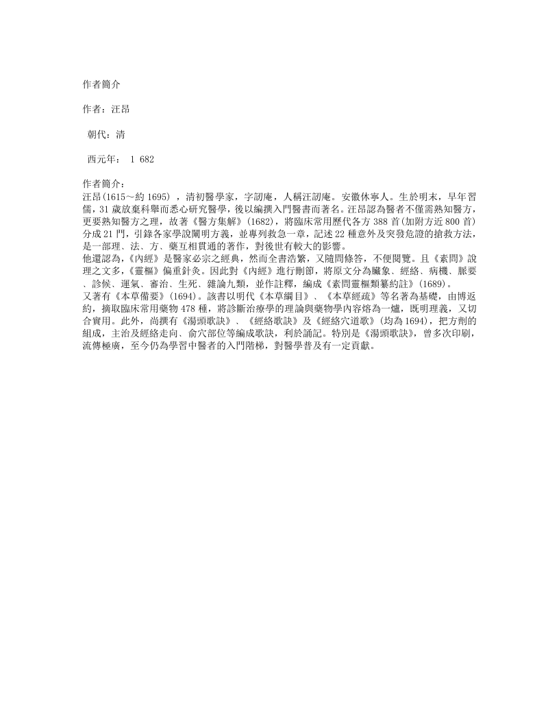 陈擎文-医方集解.txt 第3页
