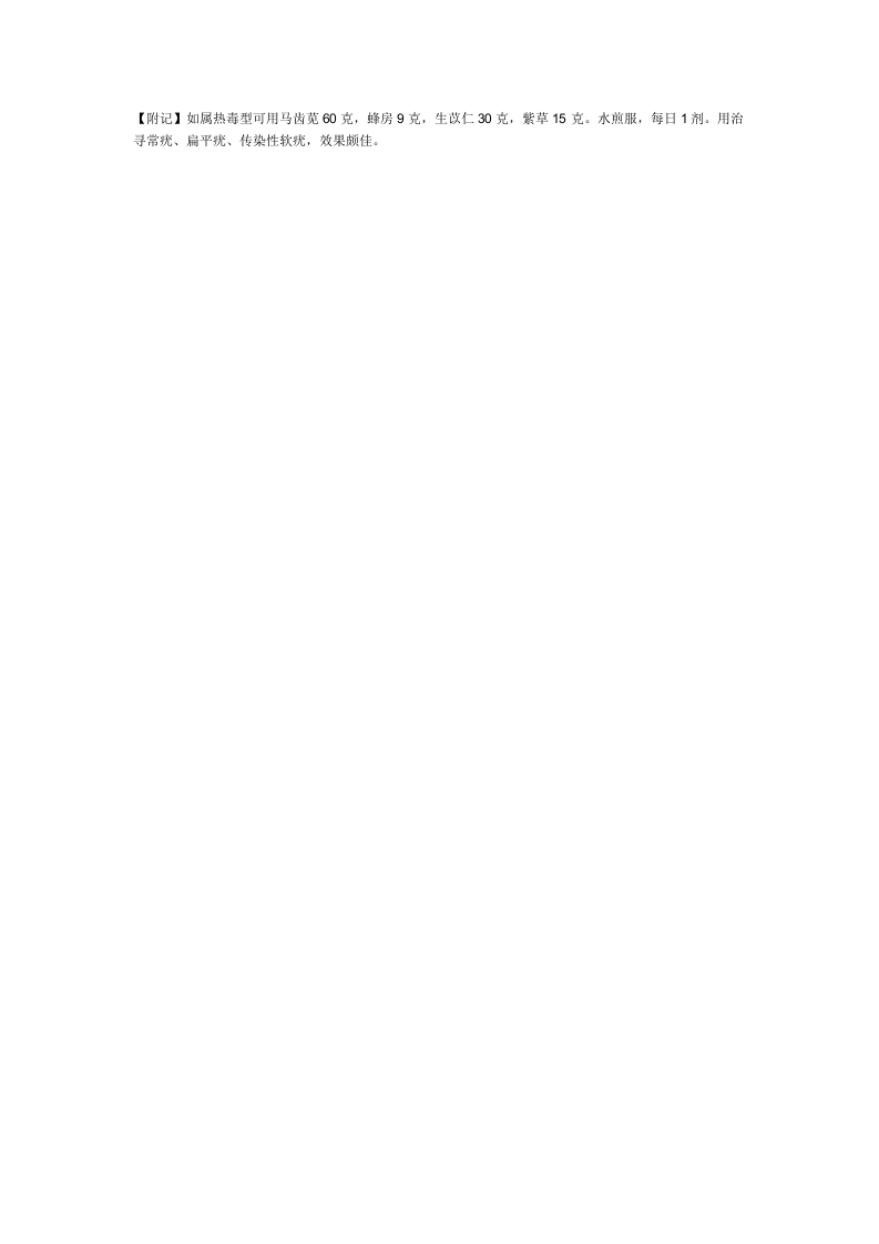 治寻常疣秘方.doc 第2页