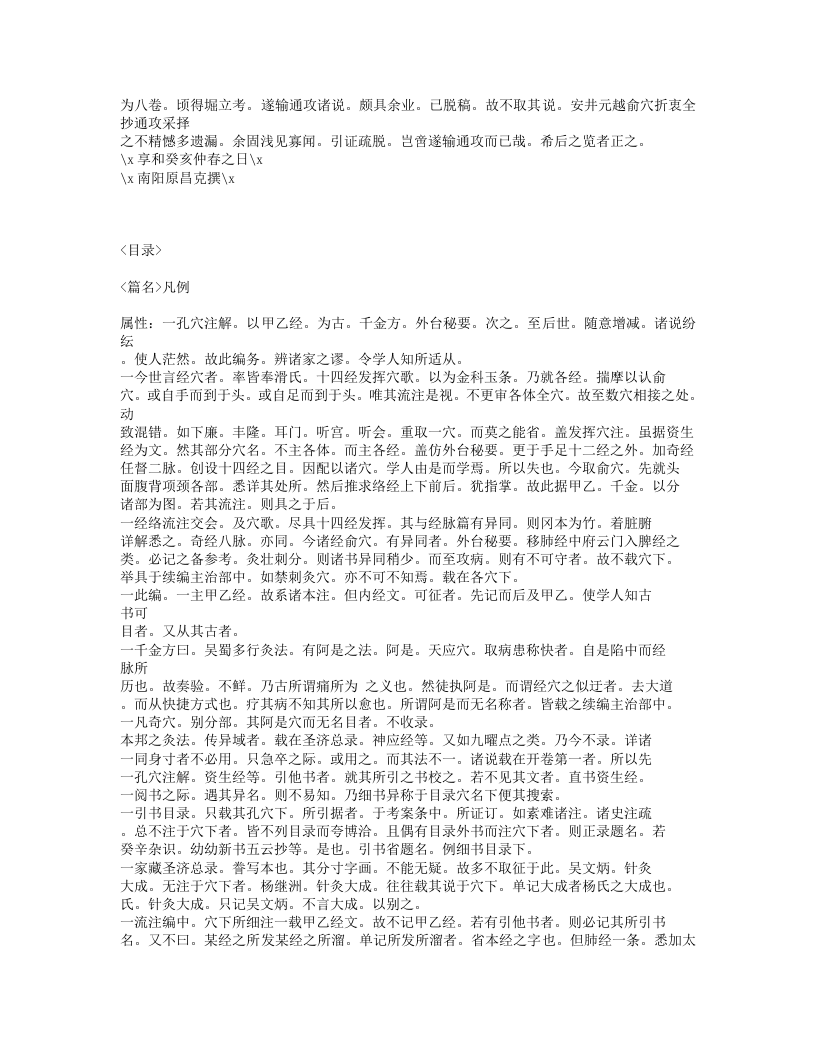 347-经穴汇解.txt 第2页