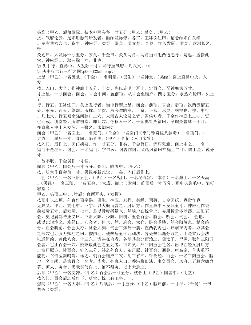 347-经穴汇解.txt 第5页