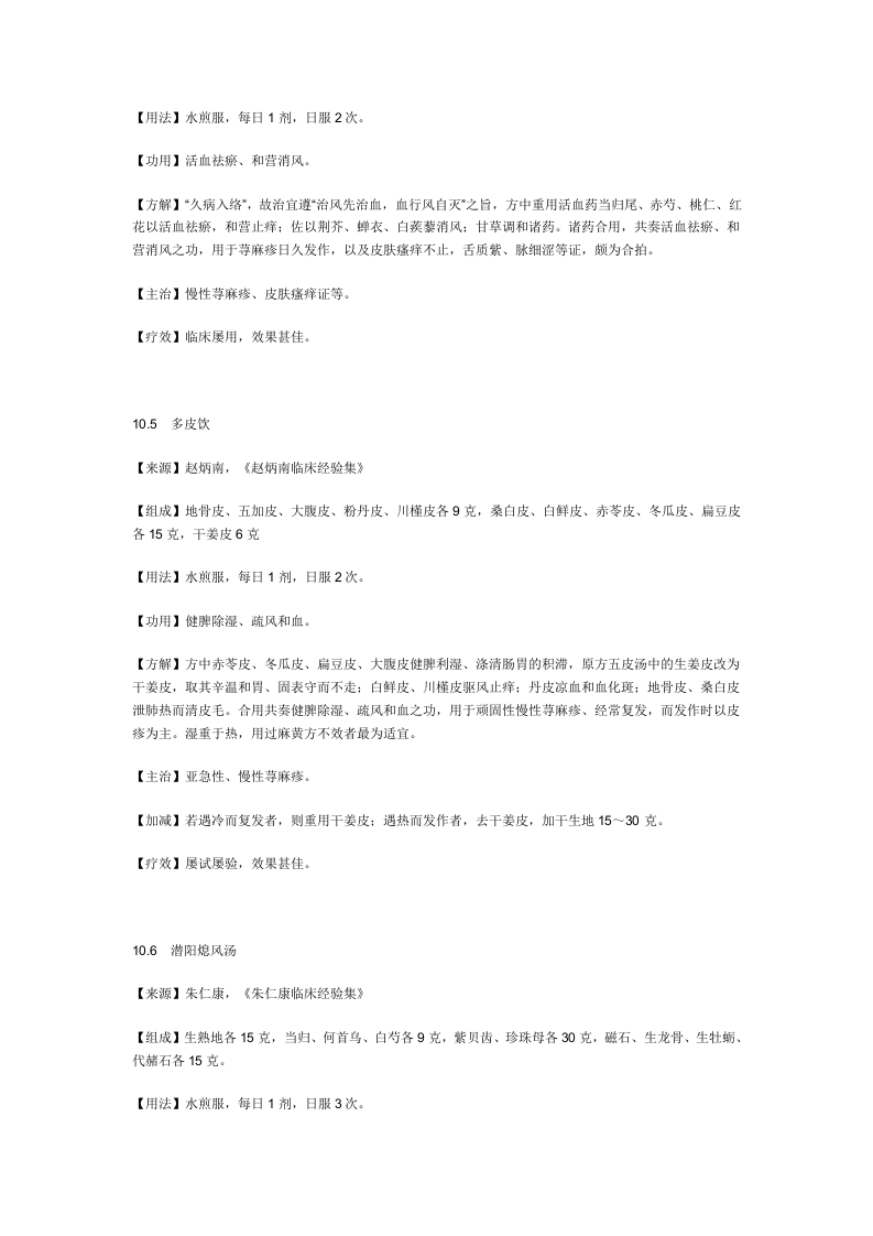 治荨麻疹秘方.doc 第3页
