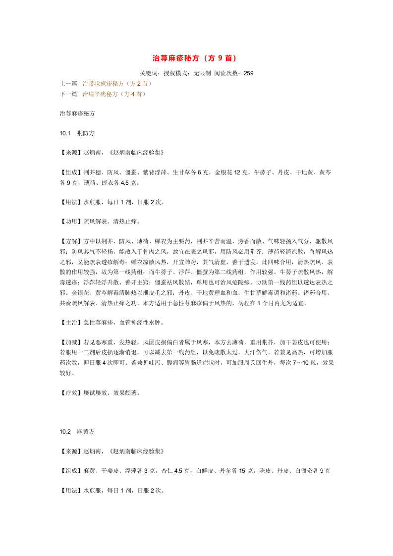 治荨麻疹秘方.doc 第1页