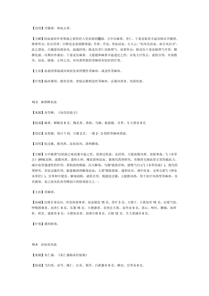 治荨麻疹秘方.doc 第2页