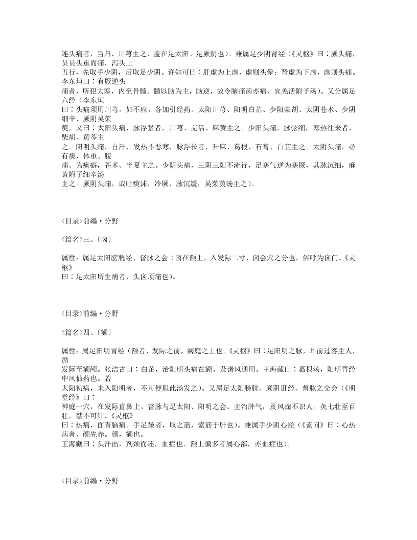 348-经络全书.txt 第4页