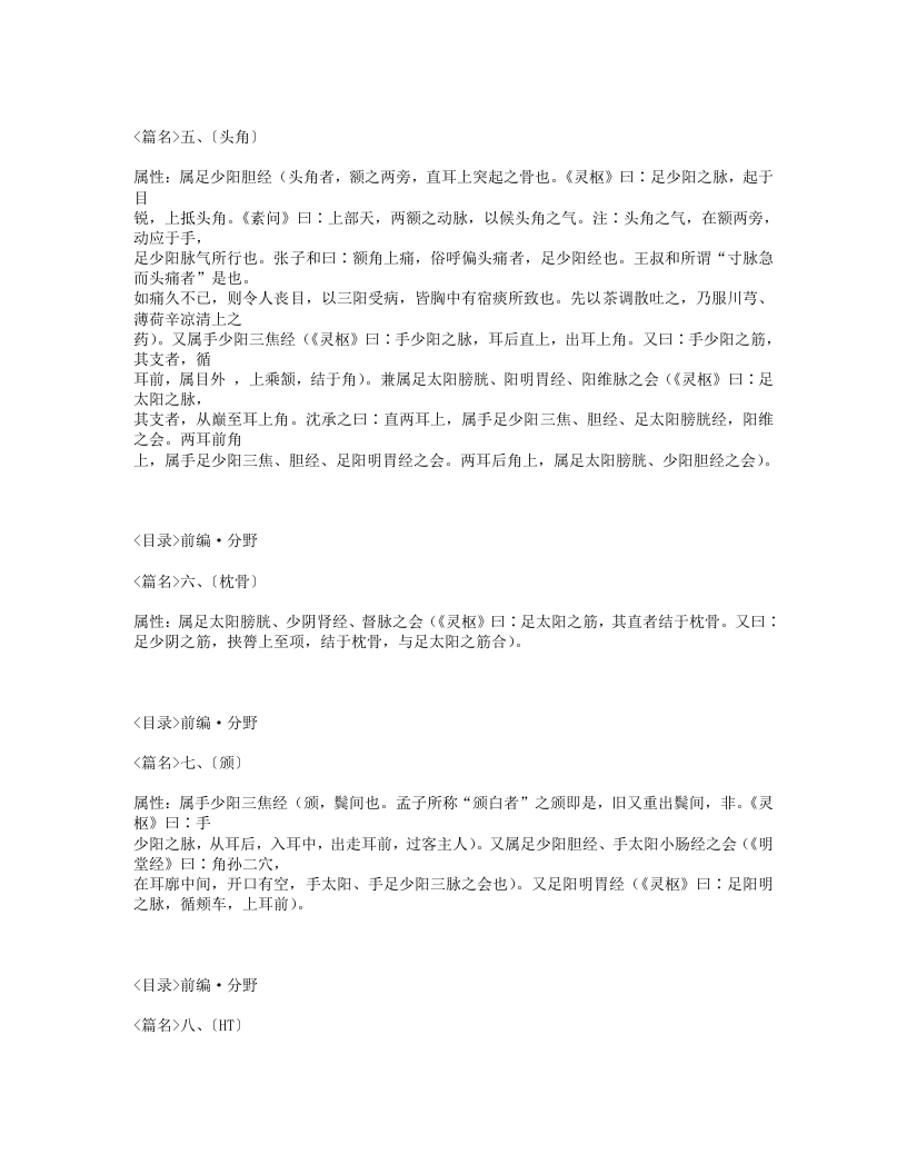 348-经络全书.txt 第5页