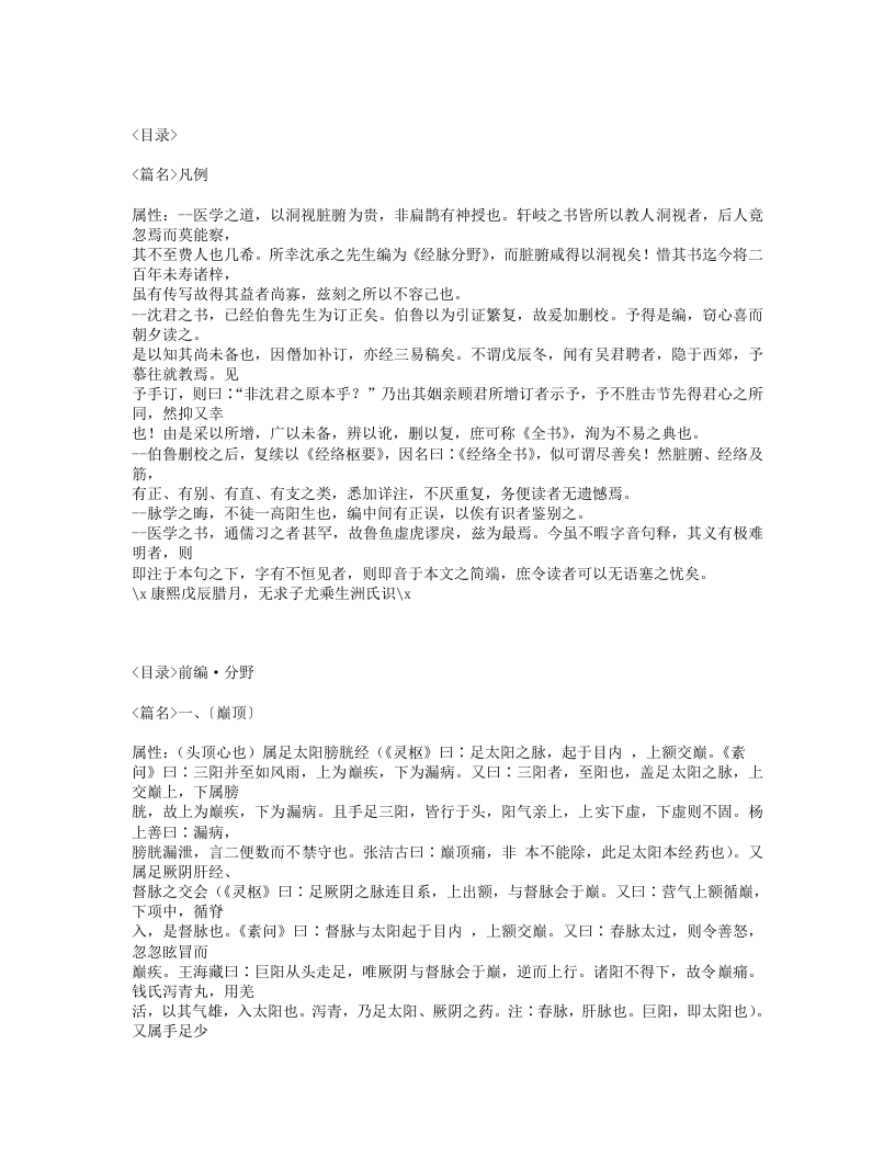 348-经络全书.txt 第2页