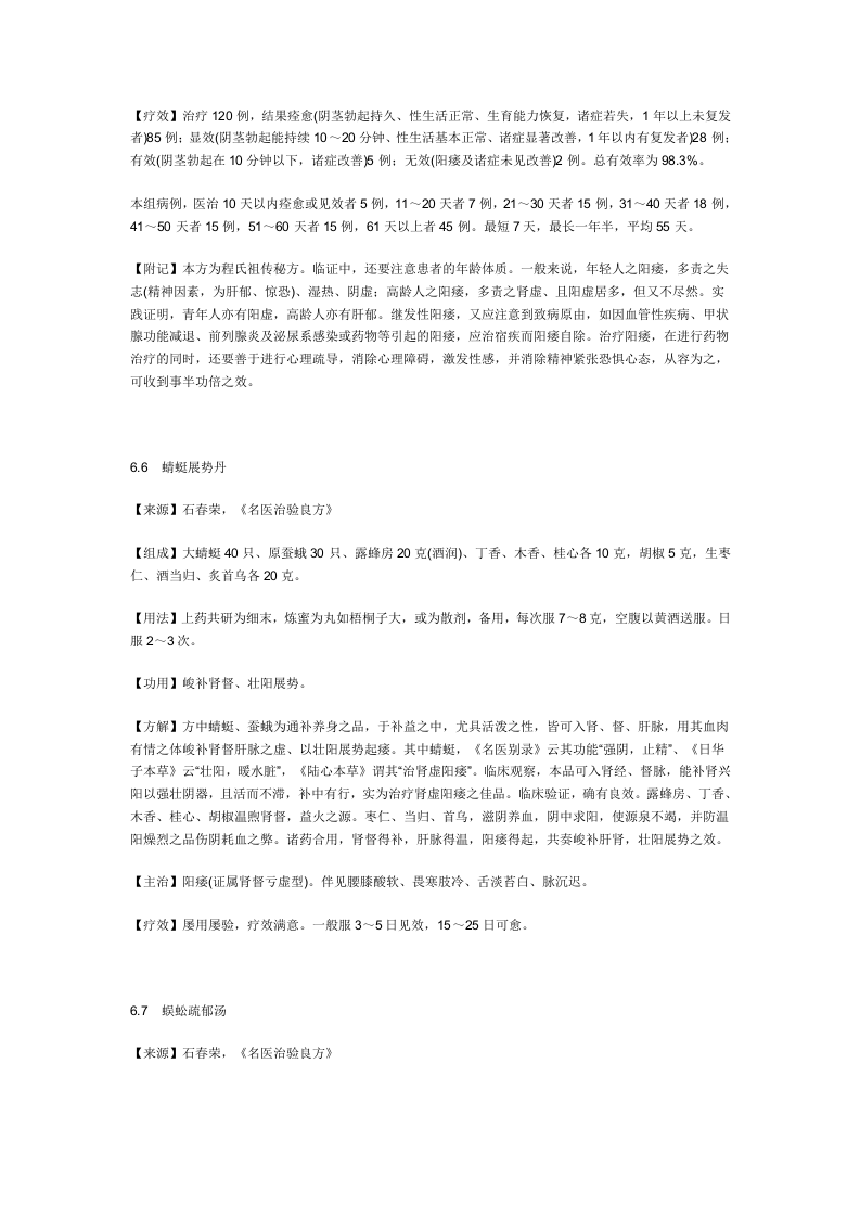 治阳痿秘方.doc 第4页