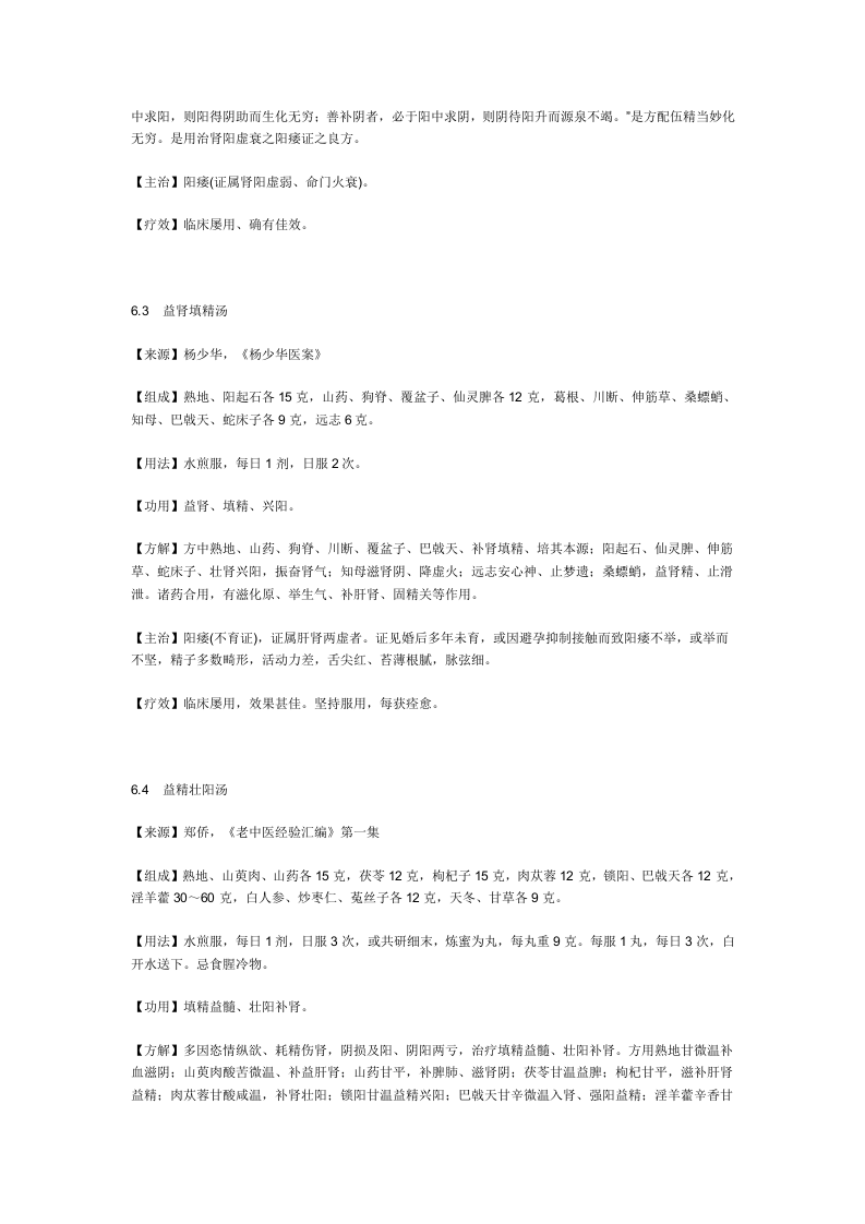 治阳痿秘方.doc 第2页