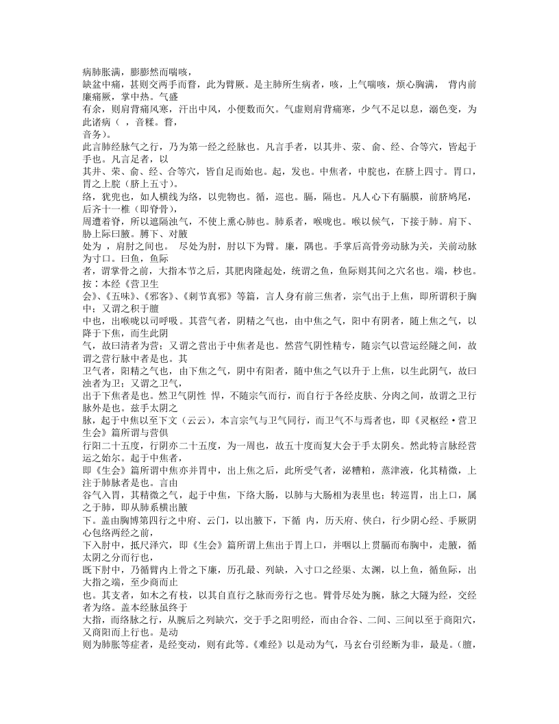 349-经络考.txt 第2页