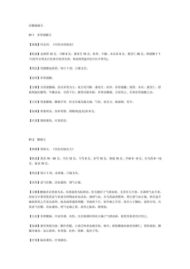 治腰痛秘方.doc 第1页