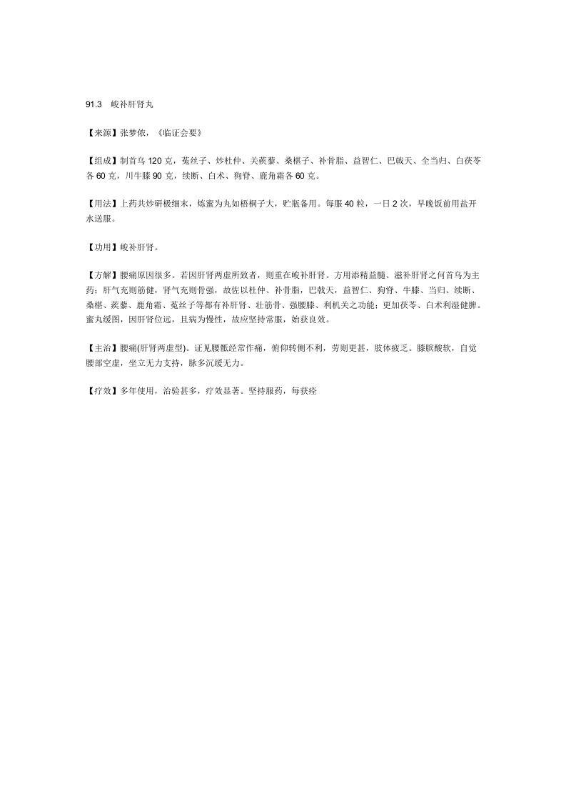 治腰痛秘方.doc 第2页