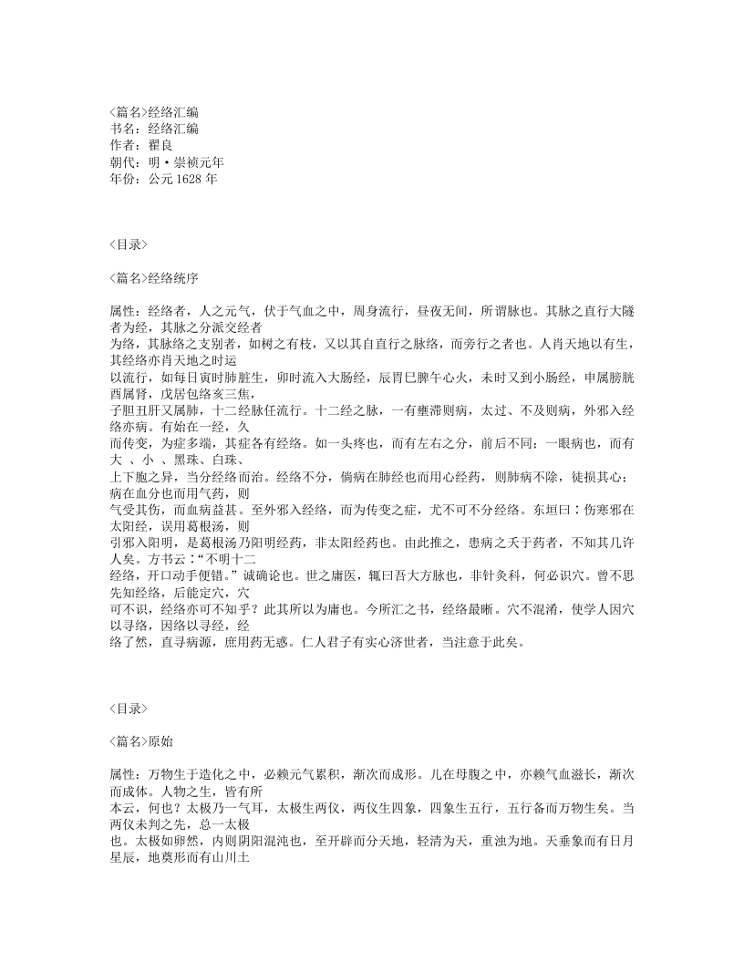 350-经络汇编.txt 第1页