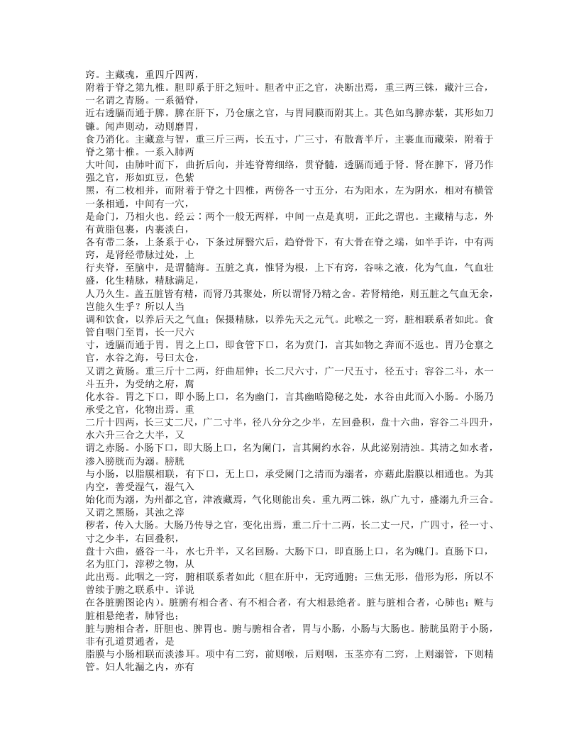 350-经络汇编.txt 第4页