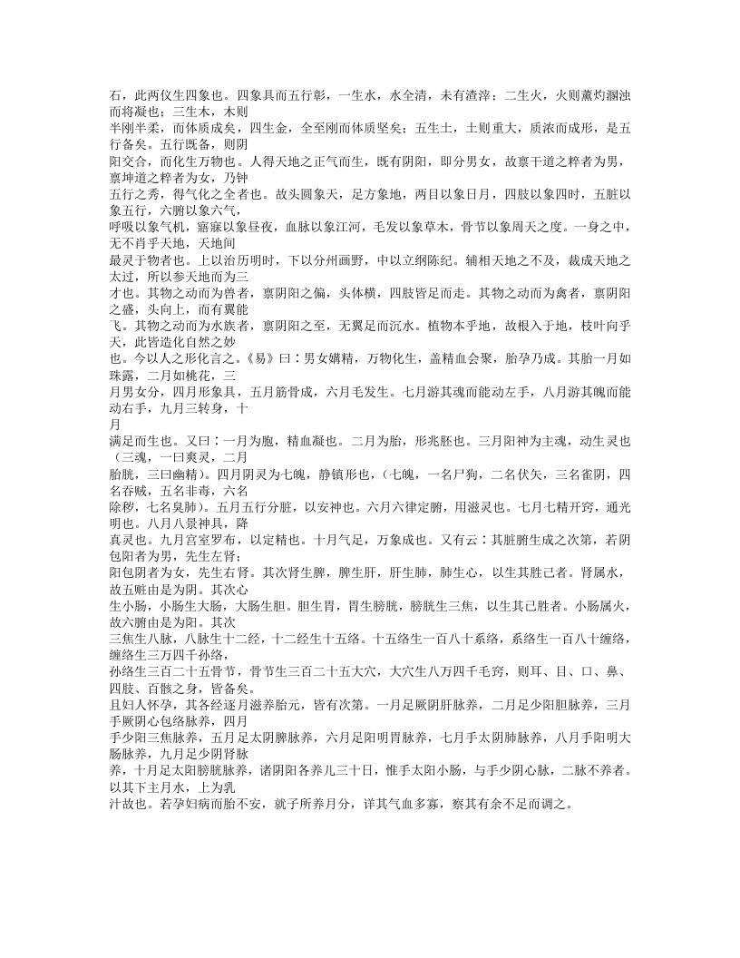 350-经络汇编.txt 第2页