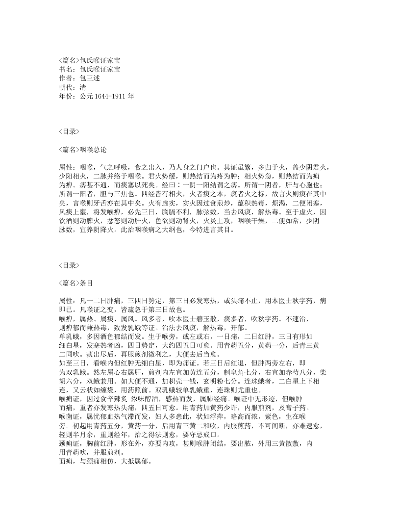 351-包氏喉证家宝.txt 第1页