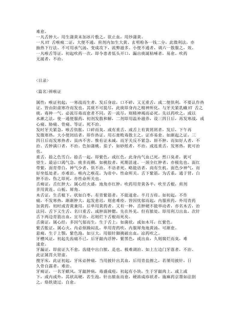 351-包氏喉证家宝.txt 第3页