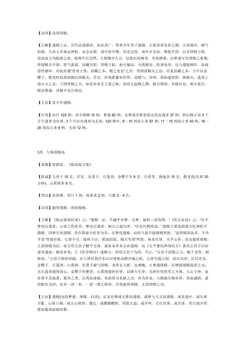 治遗精秘方.doc 第3页