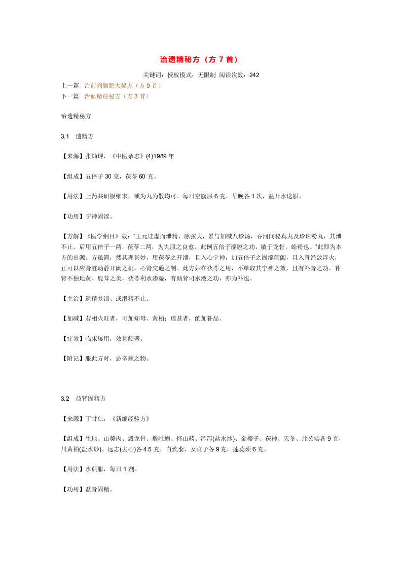 治遗精秘方.doc 第1页