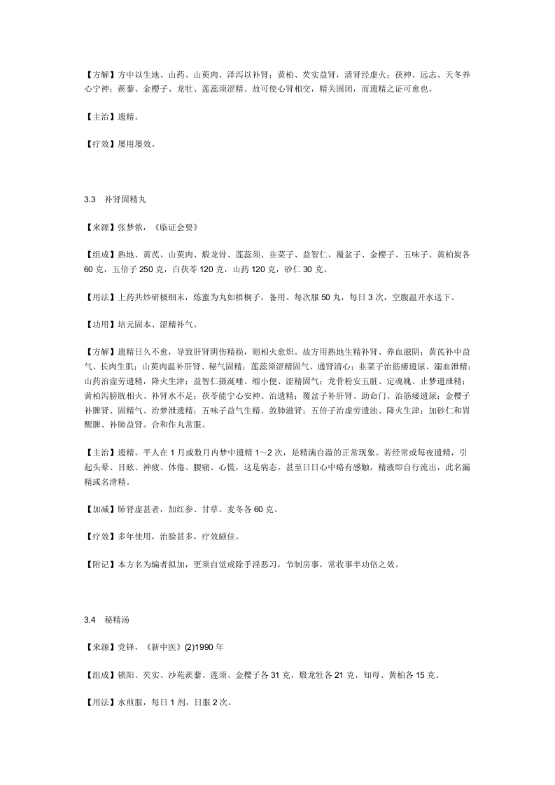治遗精秘方.doc 第2页