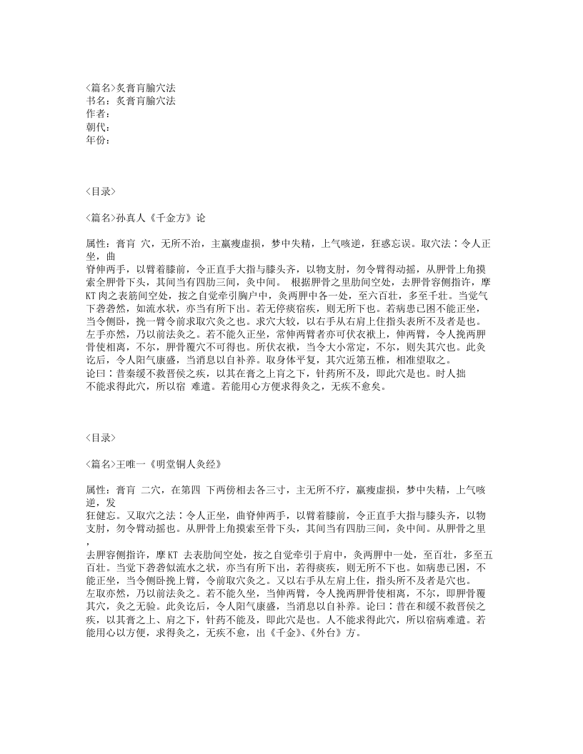 352-炙膏肓腧穴法.txt 第1页