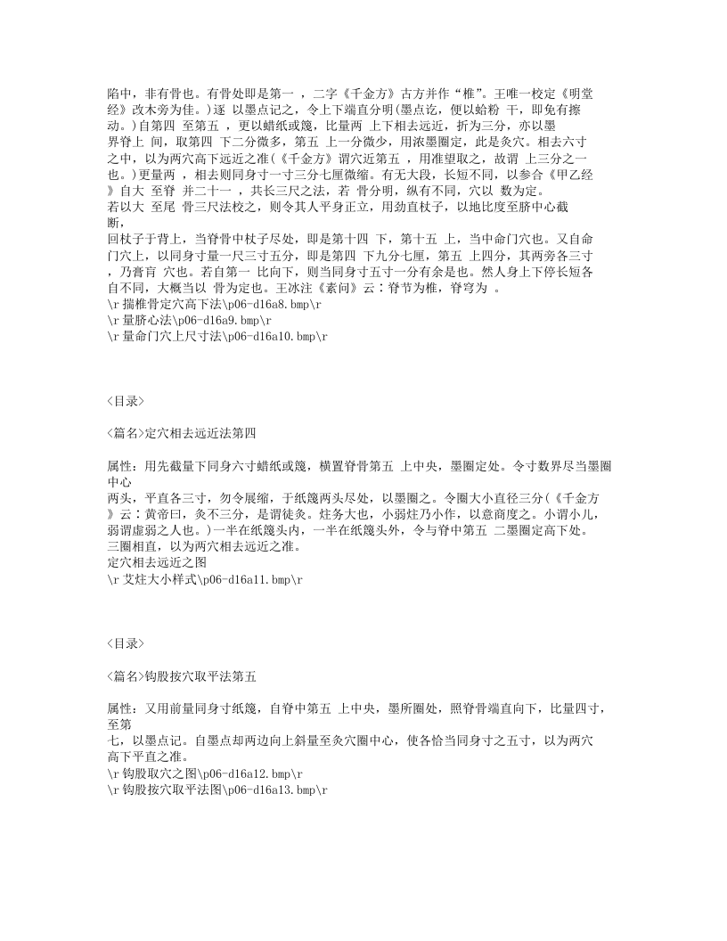 352-炙膏肓腧穴法.txt 第3页