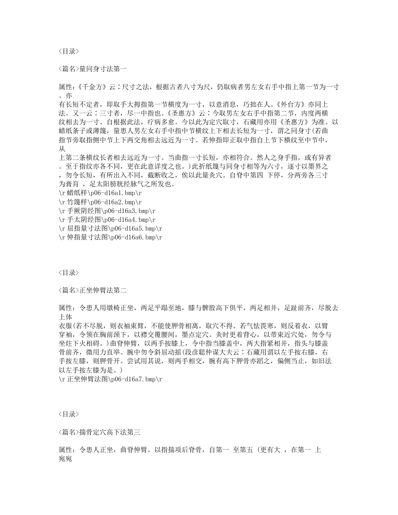 352-炙膏肓腧穴法.txt 第2页