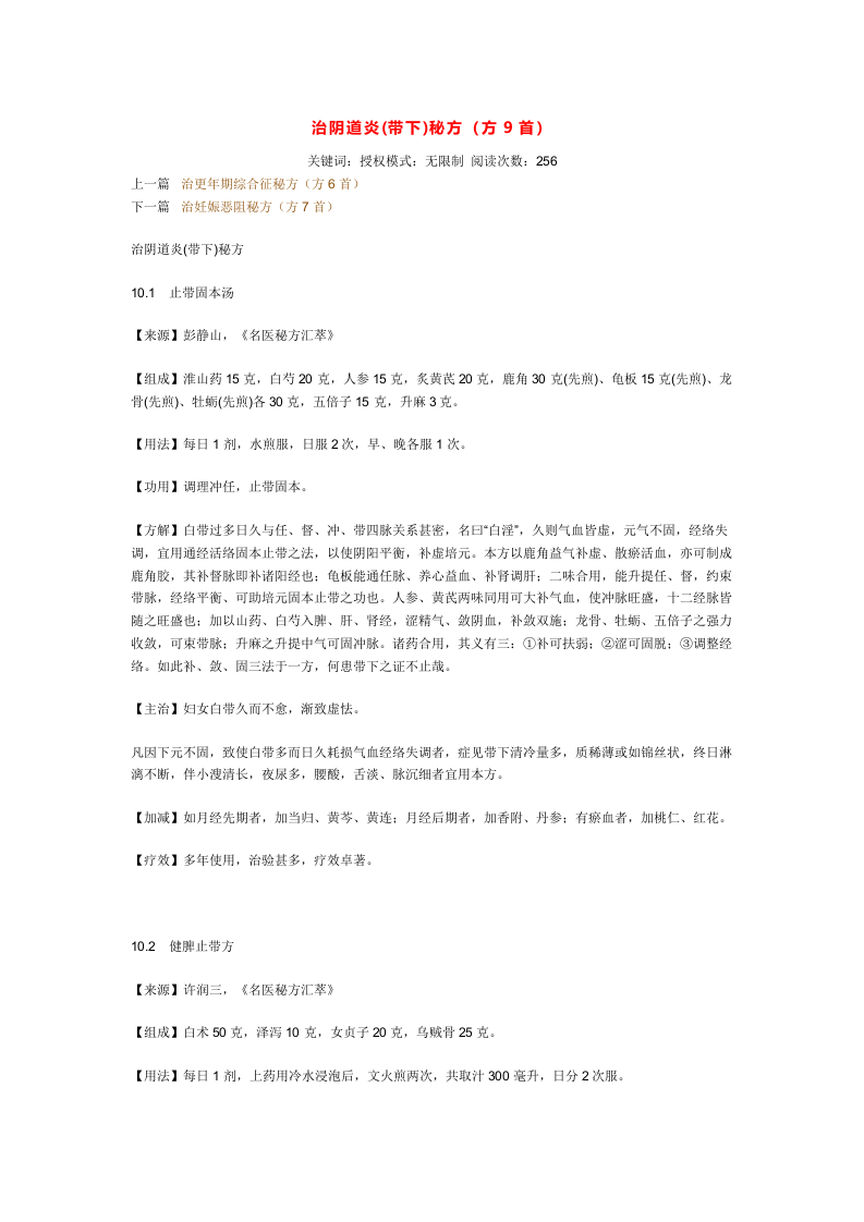 治阴道炎.doc 第1页