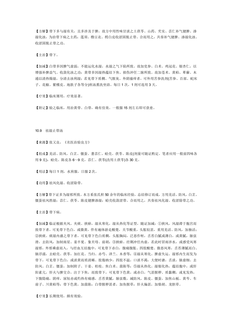 治阴道炎.doc 第5页