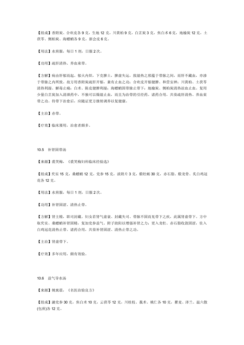 治阴道炎.doc 第3页