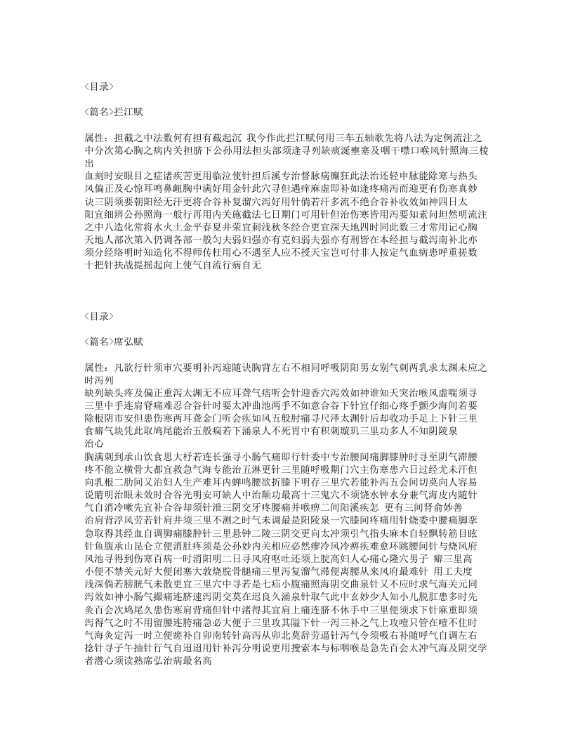 353-凌门传授铜人指穴.txt 第3页