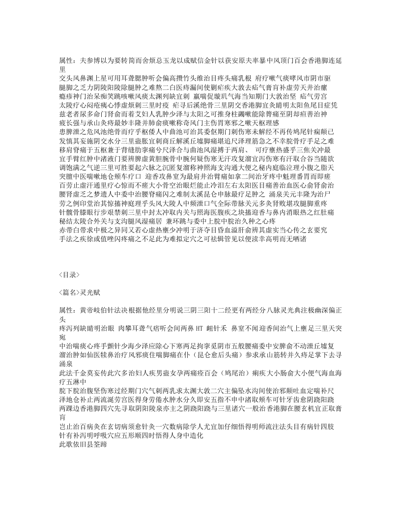 353-凌门传授铜人指穴.txt 第2页