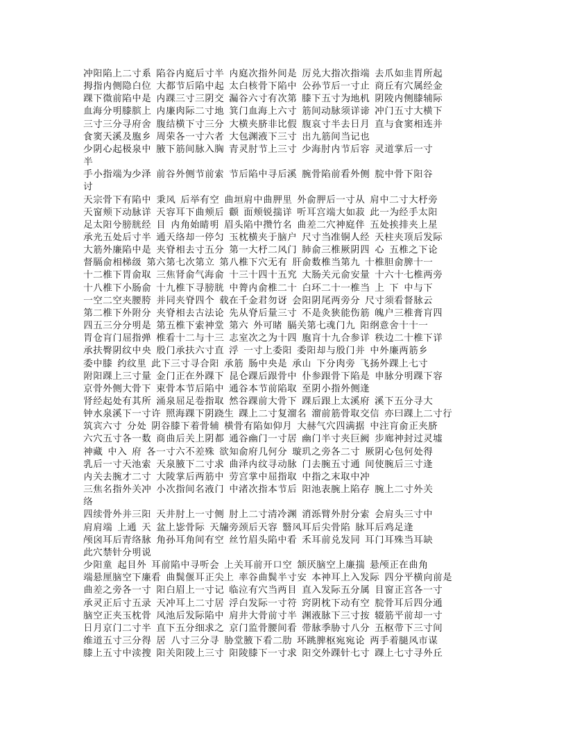 353-凌门传授铜人指穴.txt 第5页