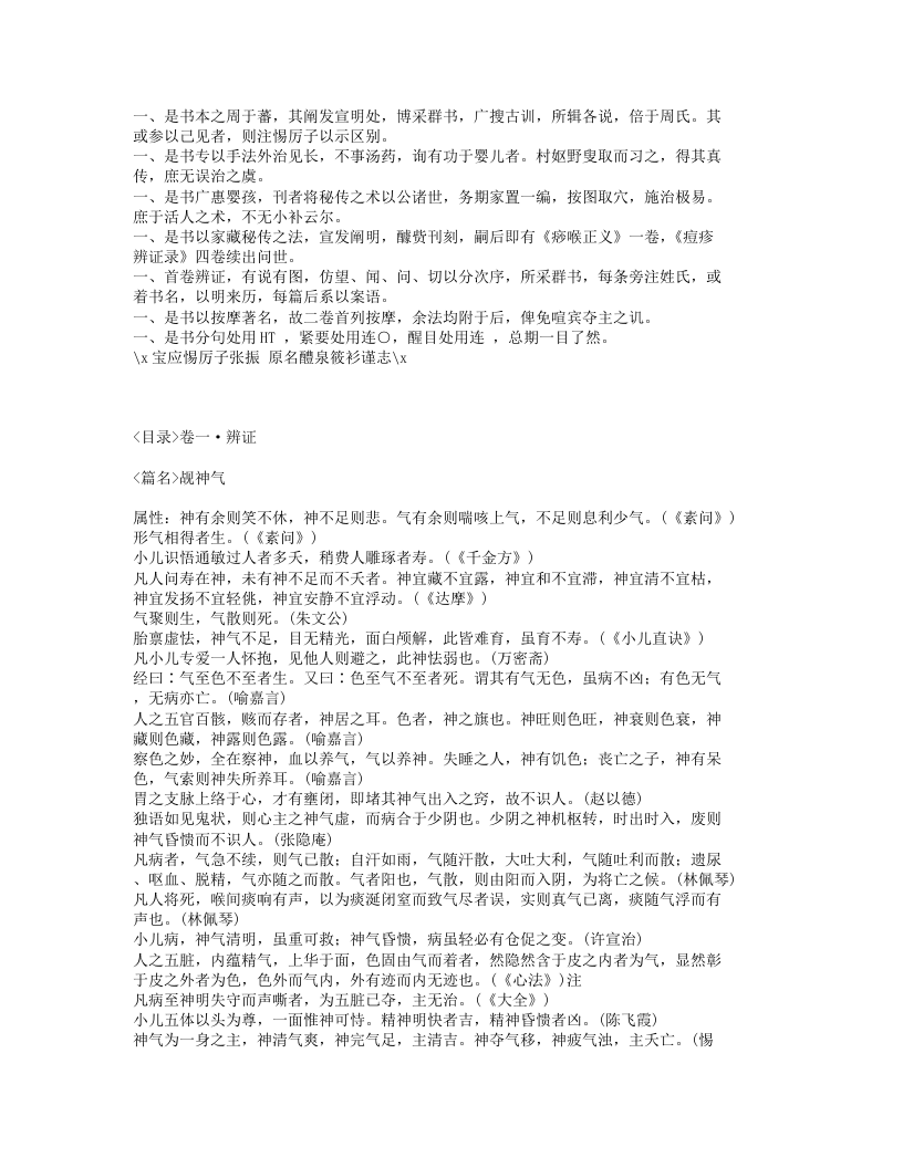 354-厘正按摩要术.txt 第4页