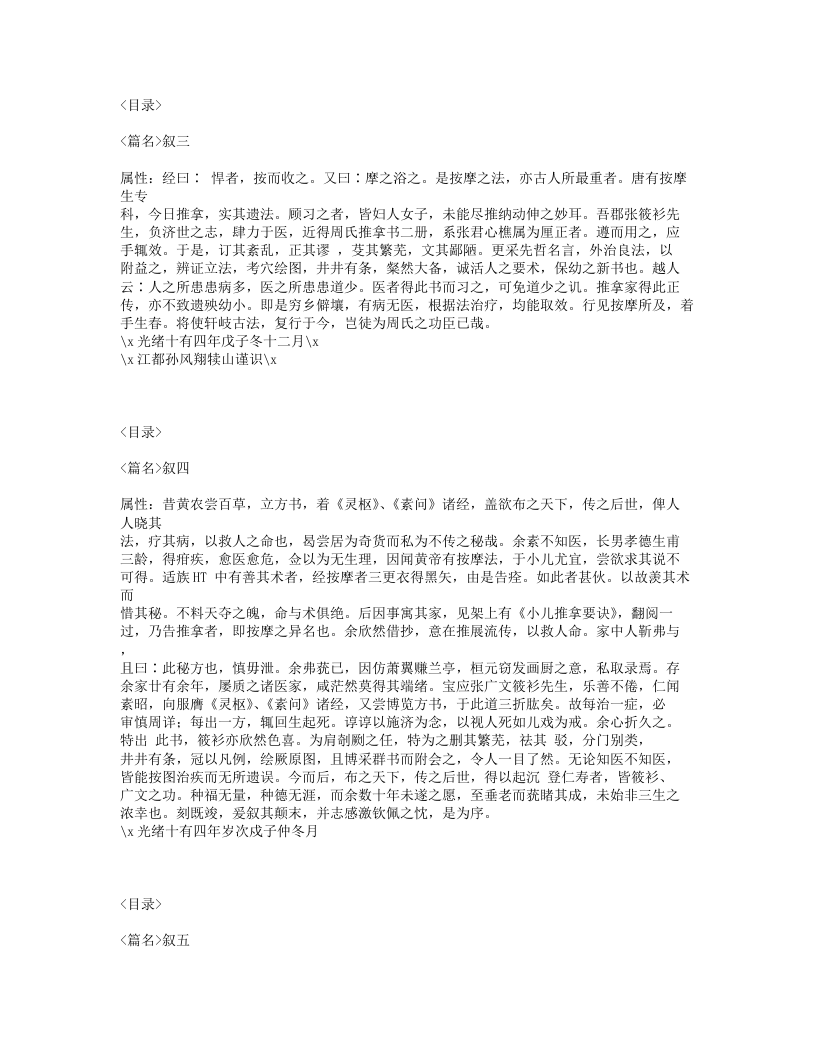 354-厘正按摩要术.txt 第2页