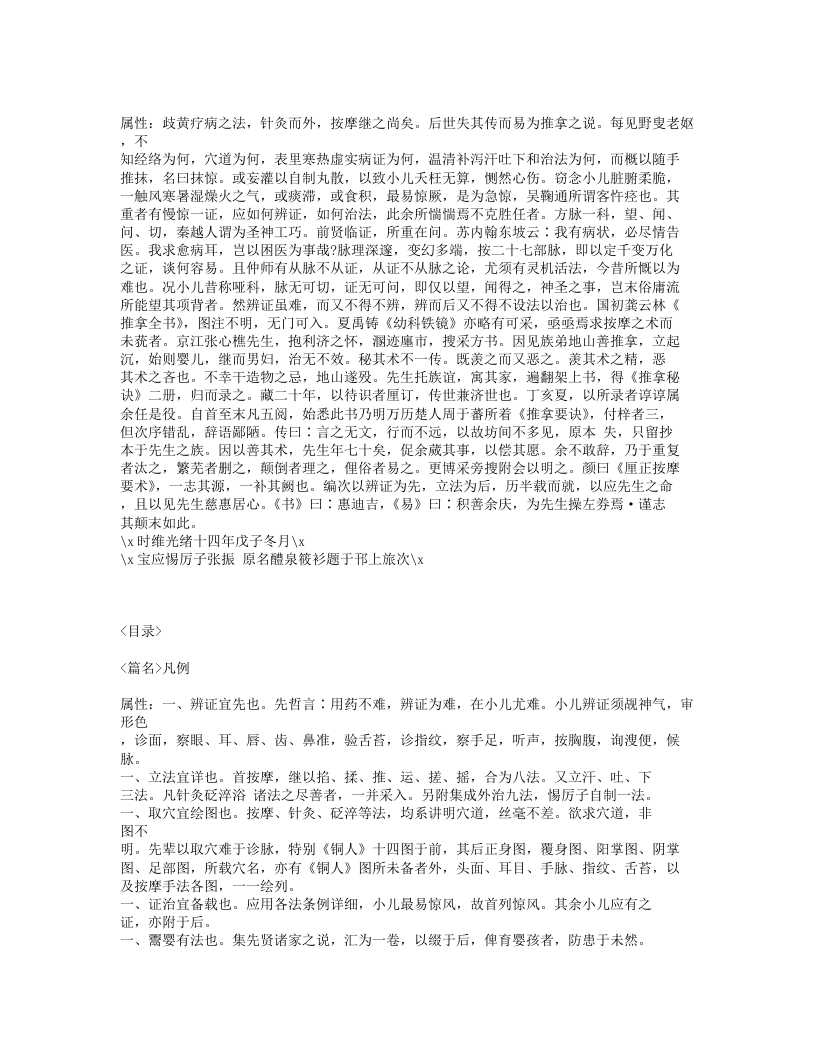 354-厘正按摩要术.txt 第3页