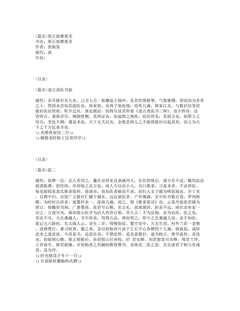 354-厘正按摩要术.txt 第1页