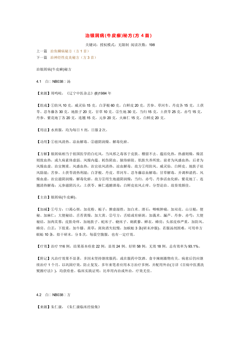 治银屑病.doc 第1页