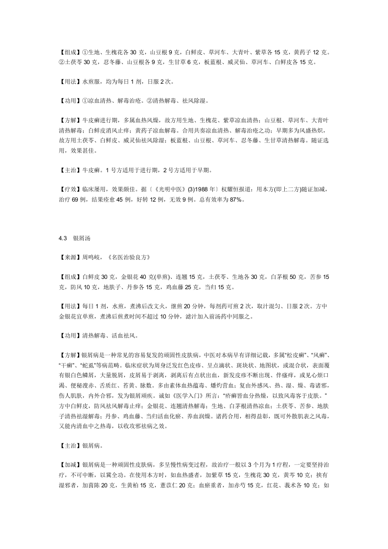 治银屑病.doc 第2页